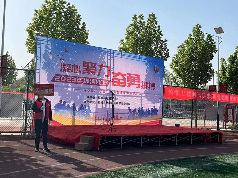 凝聚力量，賽出風(fēng)采