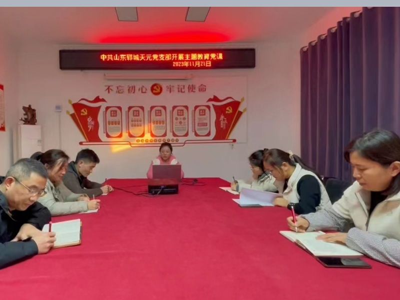 “不忘初心、牢記使命”主題教育黨課